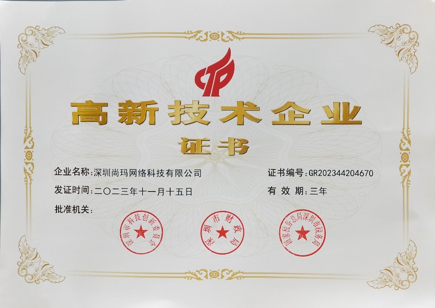 高(gāo)新證書(shū)2023.jpg
